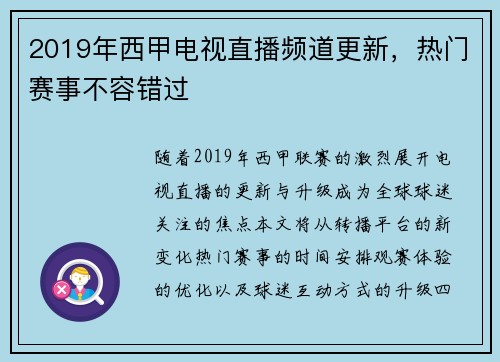 2019年西甲电视直播频道更新,热门赛事不容错过